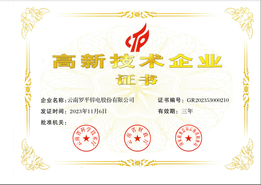 喜訊：熱烈祝賀公司再次通過&ldquo;國家高新技術企業&rdquo;認定